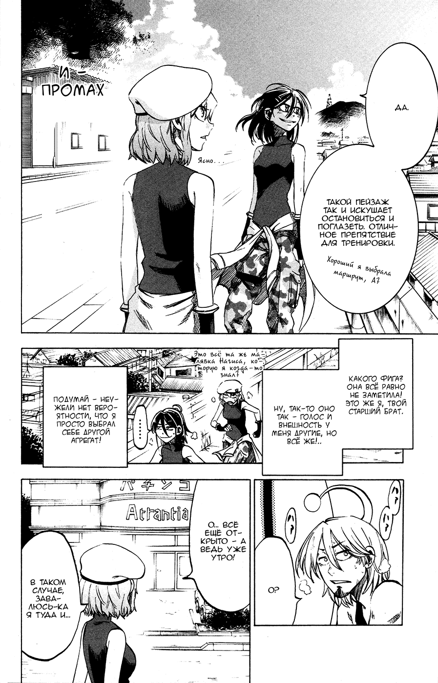 Манга По правде говоря, я... - Глава 21 Страница 14