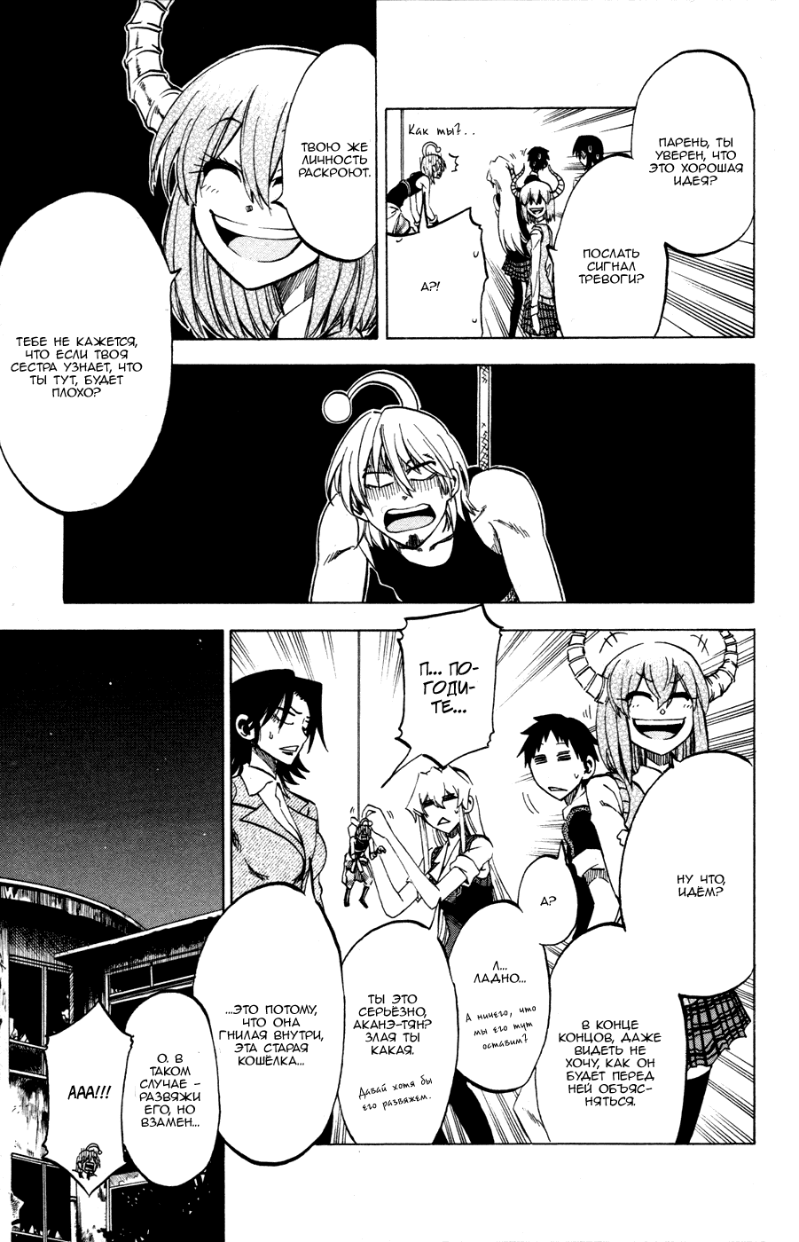 Манга По правде говоря, я... - Глава 21 Страница 5