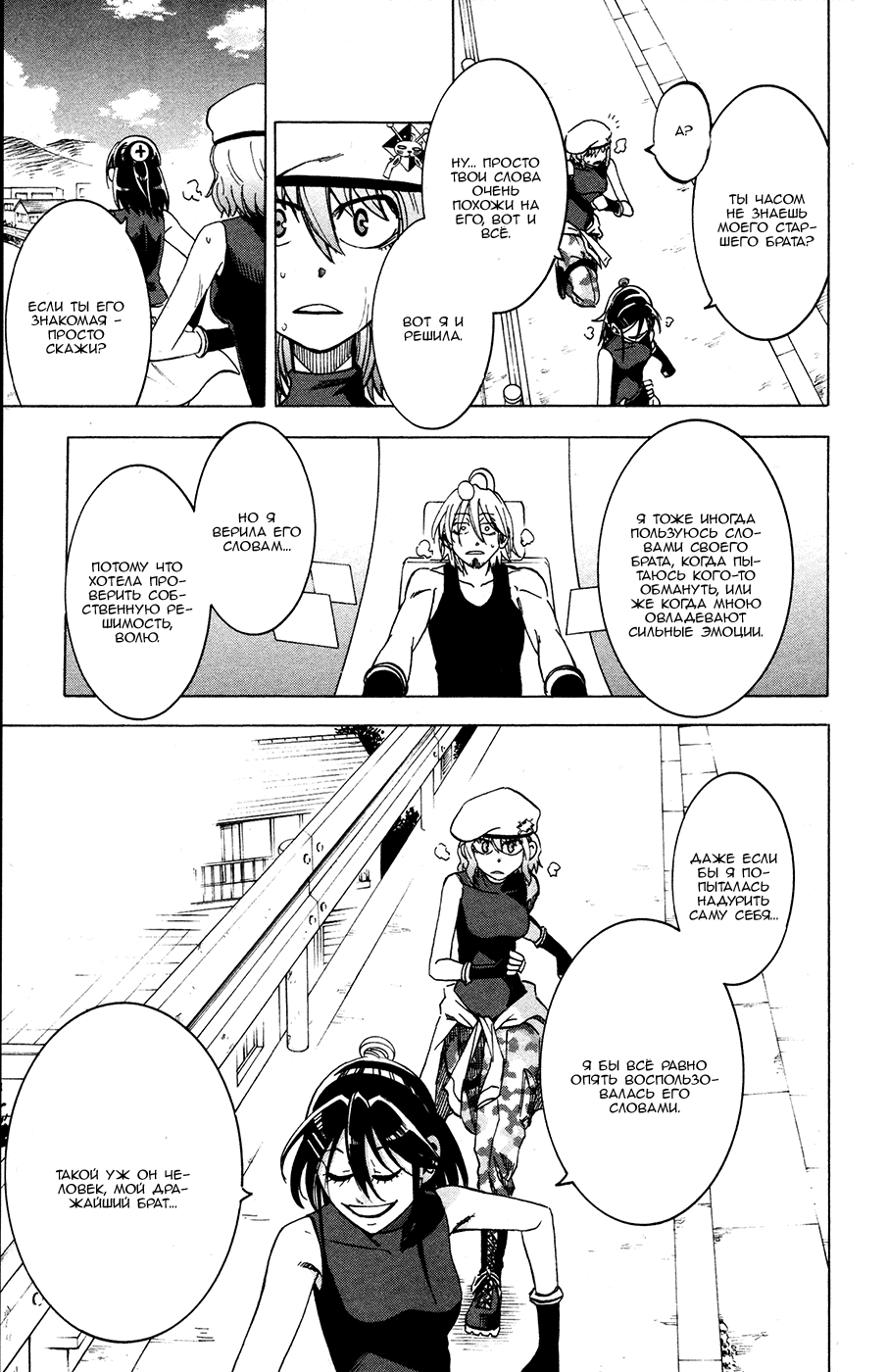 Манга По правде говоря, я... - Глава 21 Страница 17