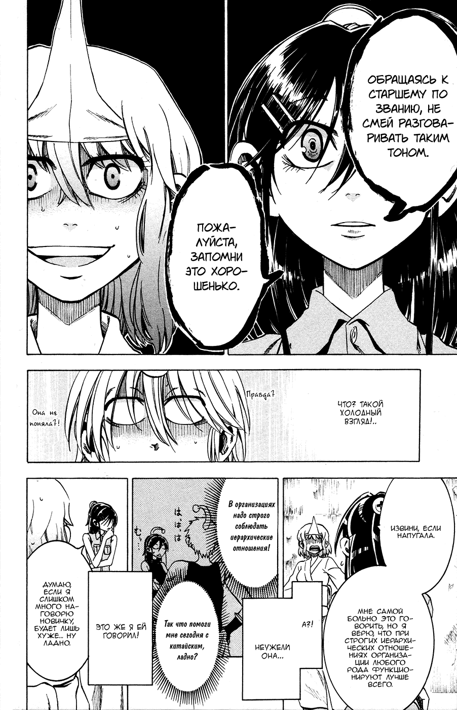 Манга По правде говоря, я... - Глава 21 Страница 10