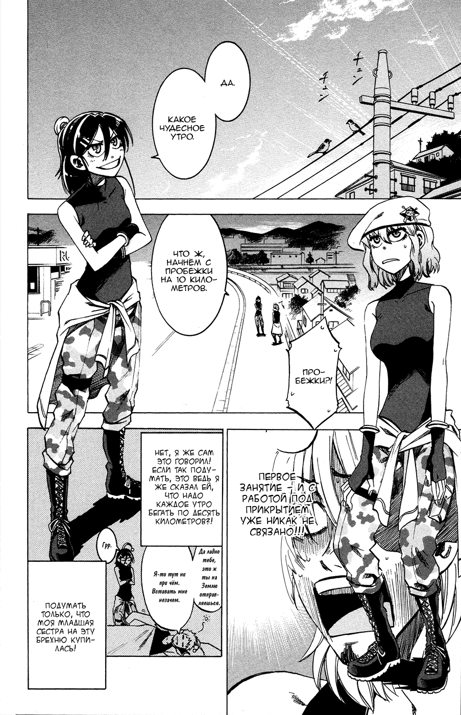 Манга По правде говоря, я... - Глава 21 Страница 12