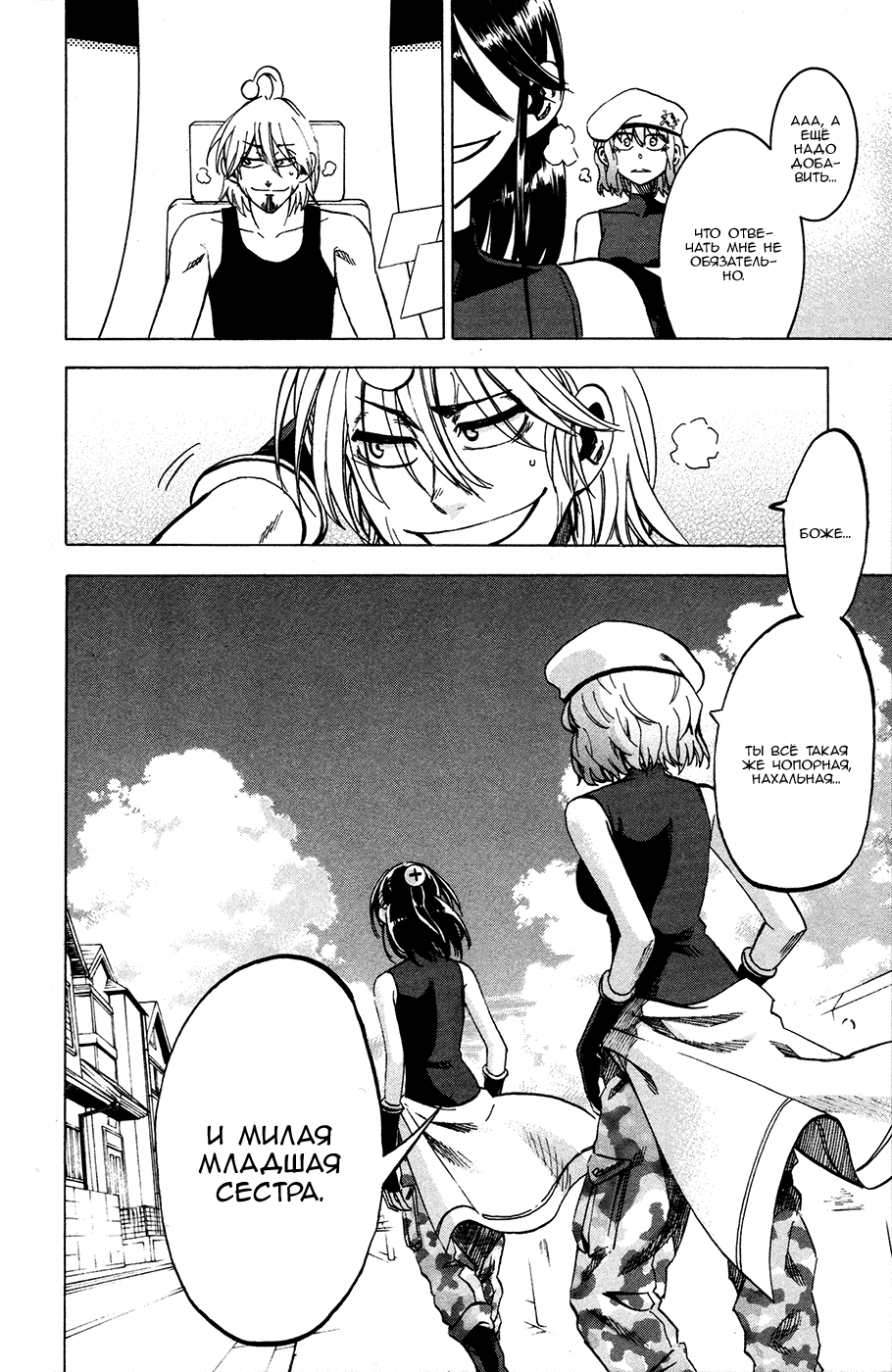 Манга По правде говоря, я... - Глава 21 Страница 18