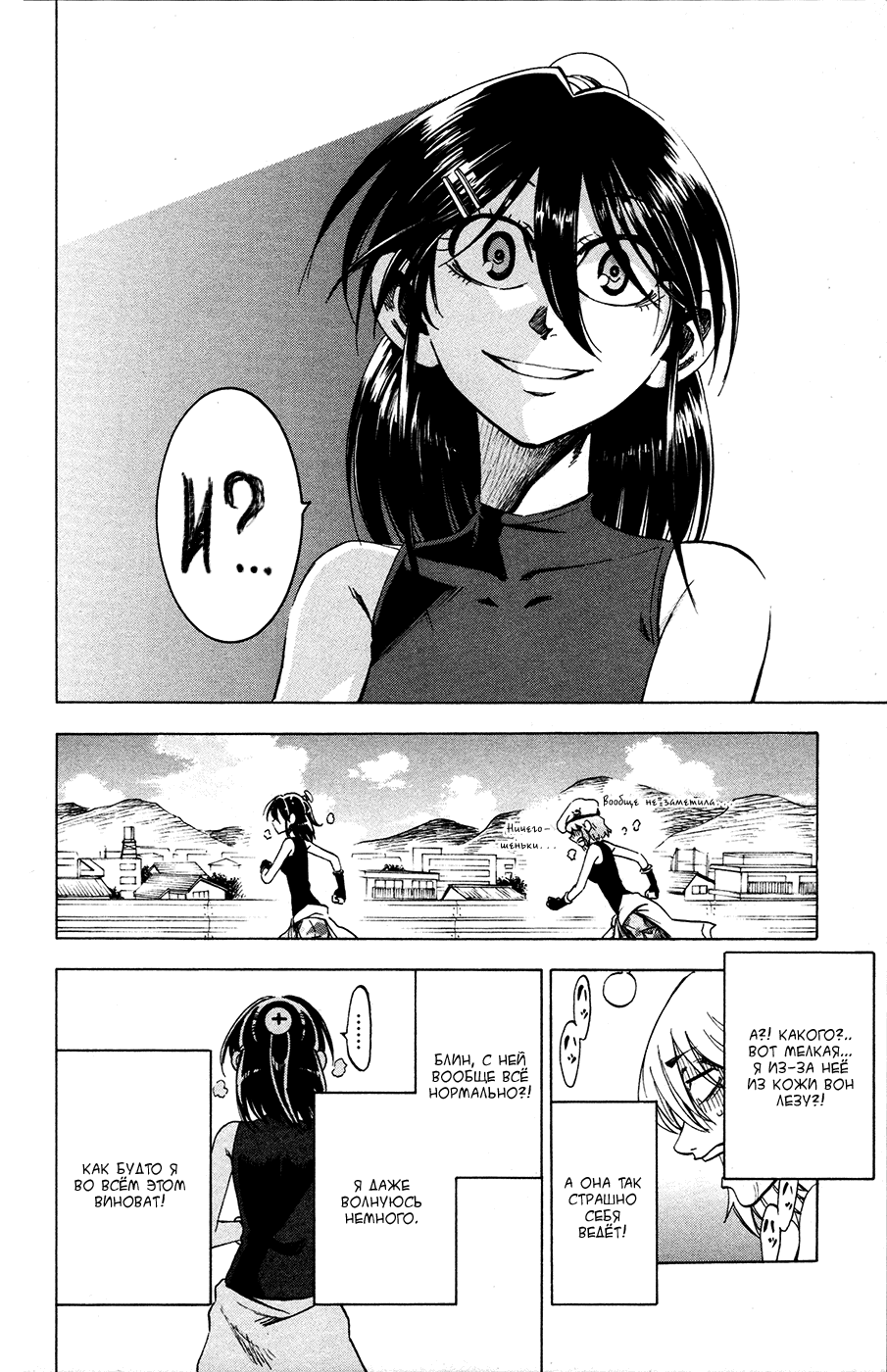 Манга По правде говоря, я... - Глава 21 Страница 16