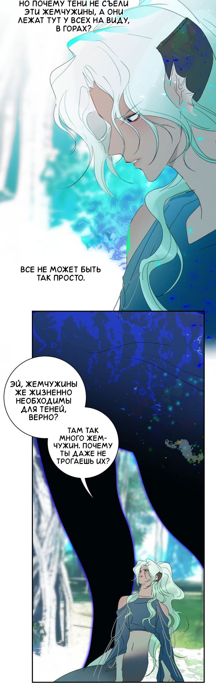 Манга Ловись, рыбка! - Глава 64 Страница 9