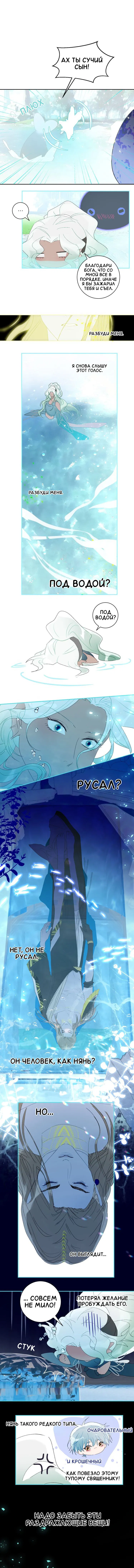 Манга Ловись, рыбка! - Глава 64 Страница 11