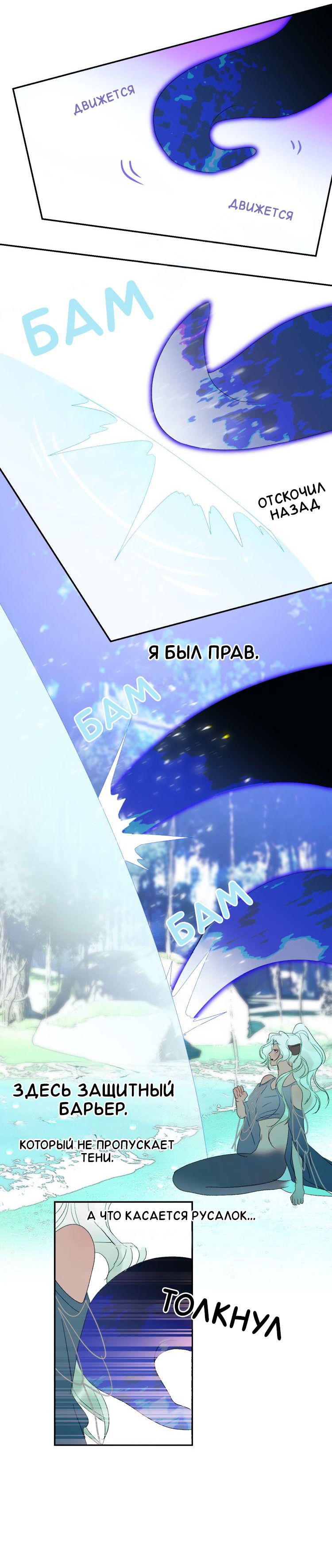 Манга Ловись, рыбка! - Глава 64 Страница 10