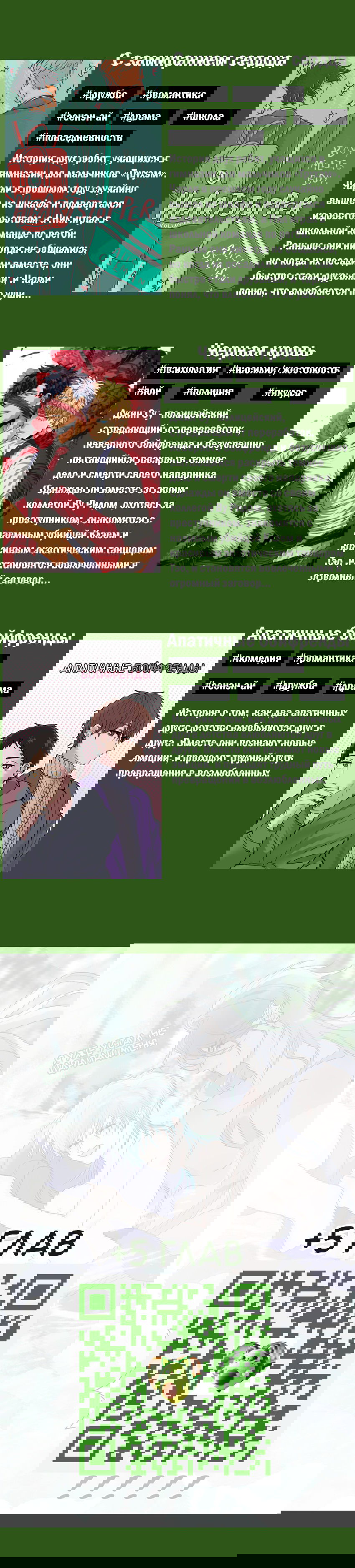 Манга Ловись, рыбка! - Глава 64 Страница 17