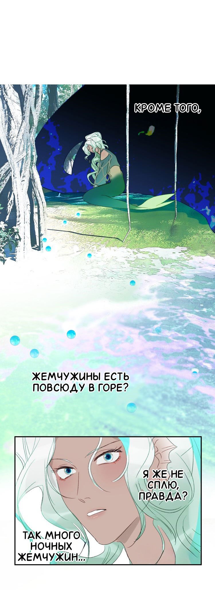 Манга Ловись, рыбка! - Глава 64 Страница 7