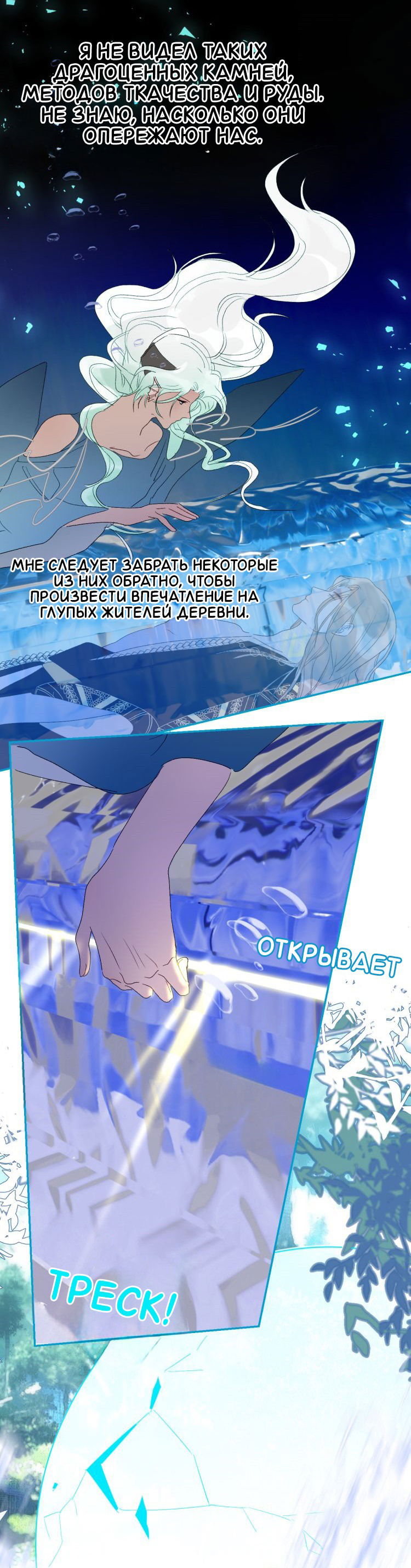 Манга Ловись, рыбка! - Глава 64 Страница 12