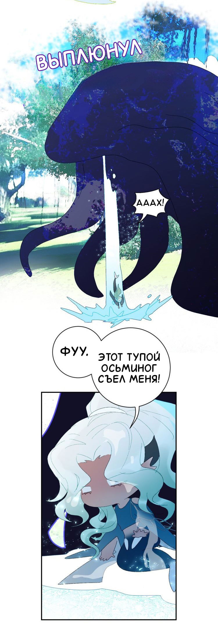 Манга Ловись, рыбка! - Глава 64 Страница 5