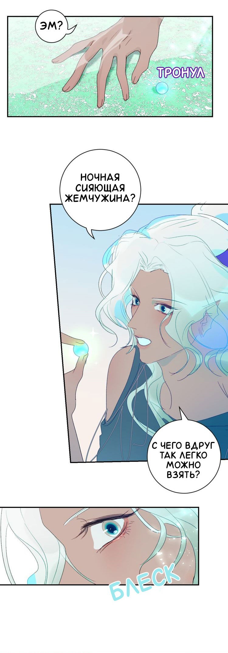 Манга Ловись, рыбка! - Глава 64 Страница 6