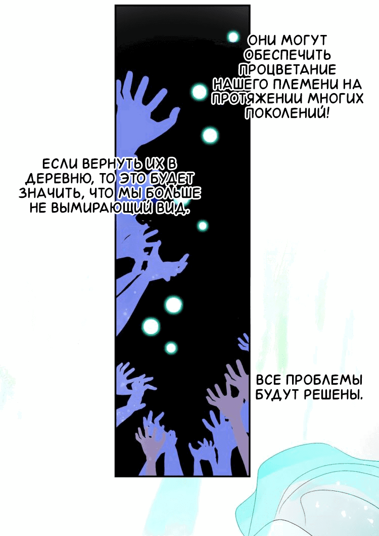 Манга Ловись, рыбка! - Глава 64 Страница 8