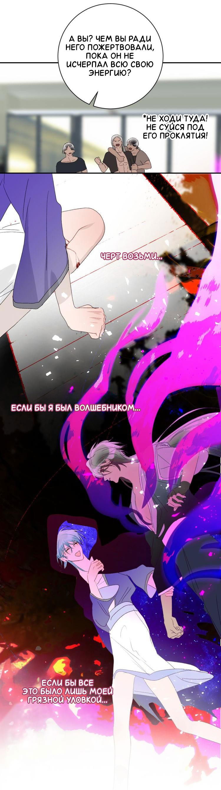 Манга Ловись, рыбка! - Глава 63 Страница 20