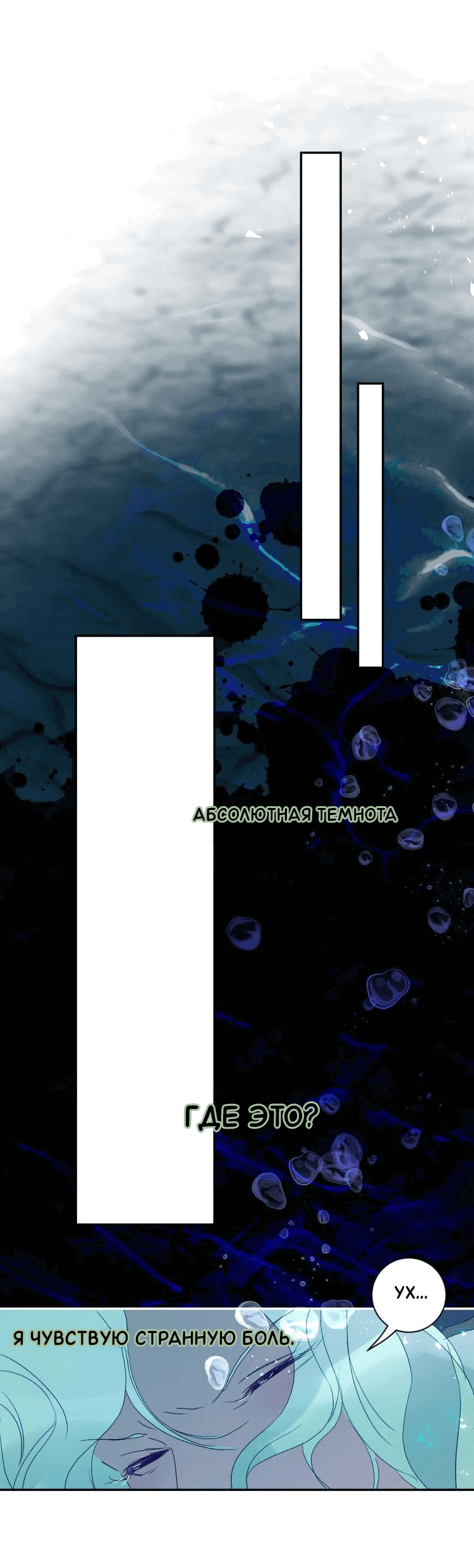 Манга Ловись, рыбка! - Глава 63 Страница 25