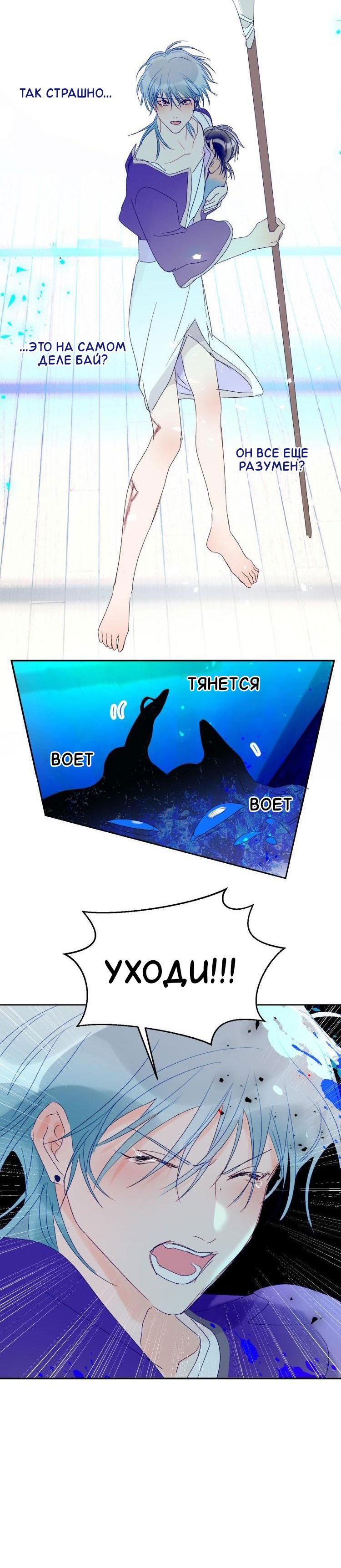 Манга Ловись, рыбка! - Глава 63 Страница 10