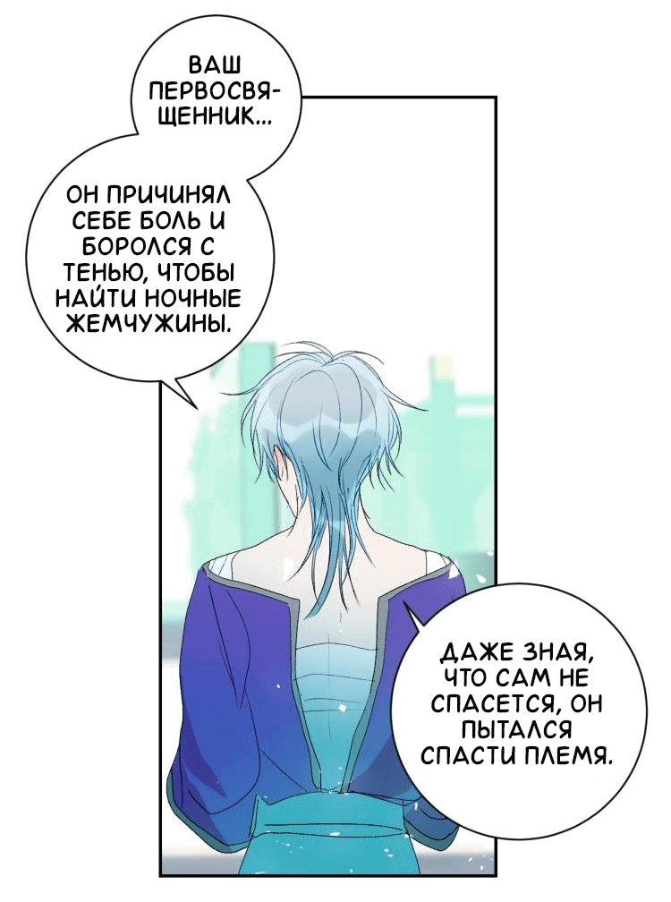 Манга Ловись, рыбка! - Глава 63 Страница 19