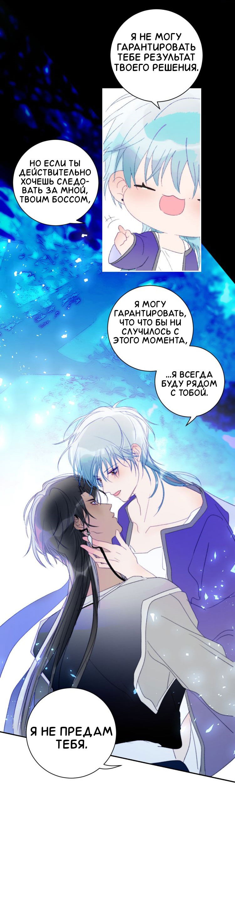 Манга Ловись, рыбка! - Глава 59 Страница 11