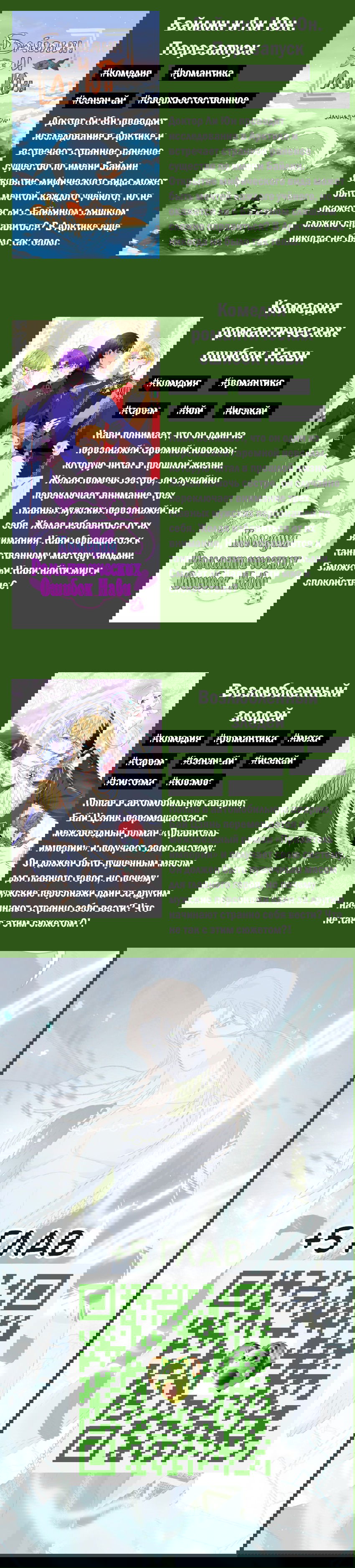 Манга Ловись, рыбка! - Глава 59 Страница 12