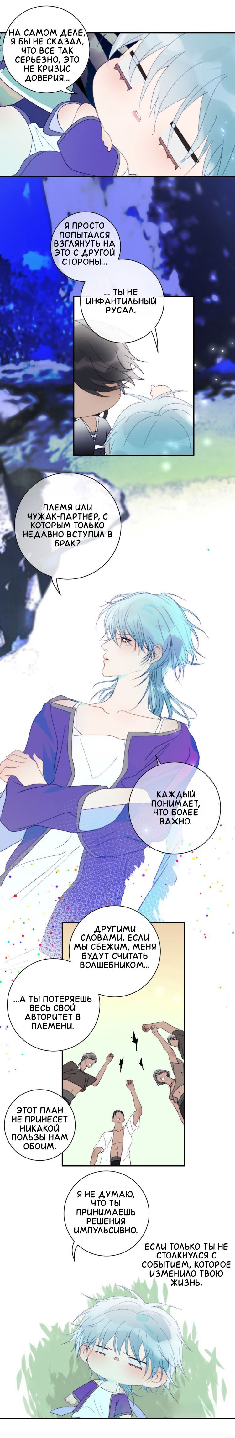 Манга Ловись, рыбка! - Глава 59 Страница 2