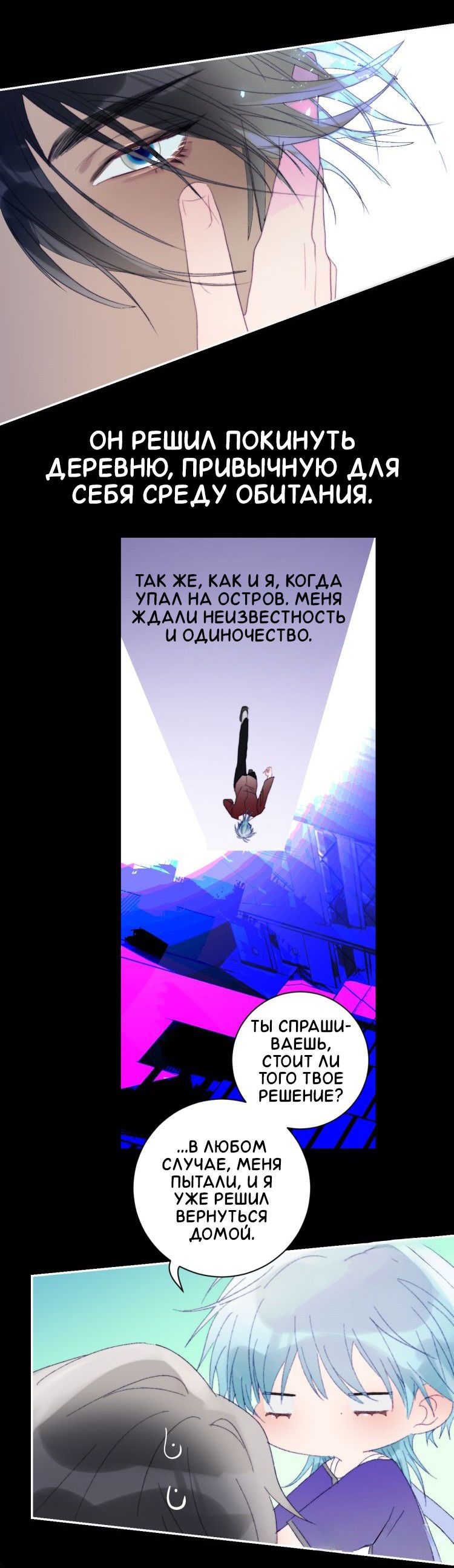 Манга Ловись, рыбка! - Глава 59 Страница 10