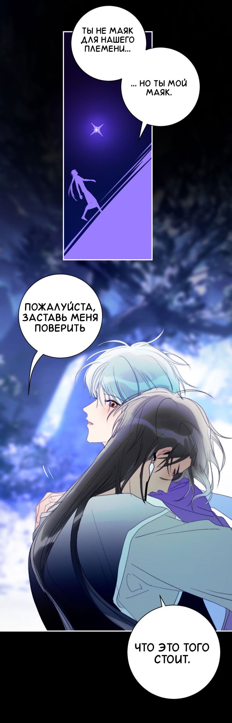 Манга Ловись, рыбка! - Глава 59 Страница 8