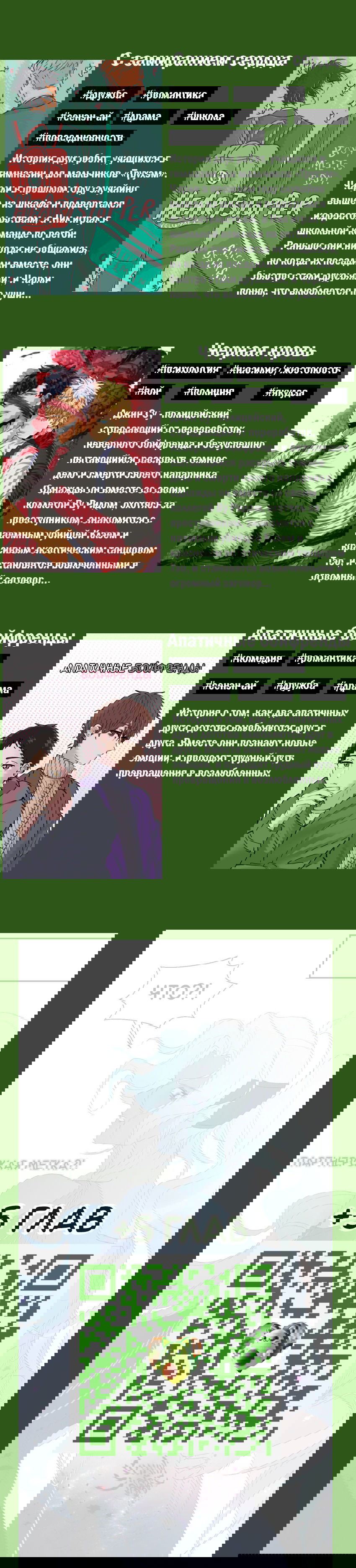 Манга Ловись, рыбка! - Глава 58 Страница 21