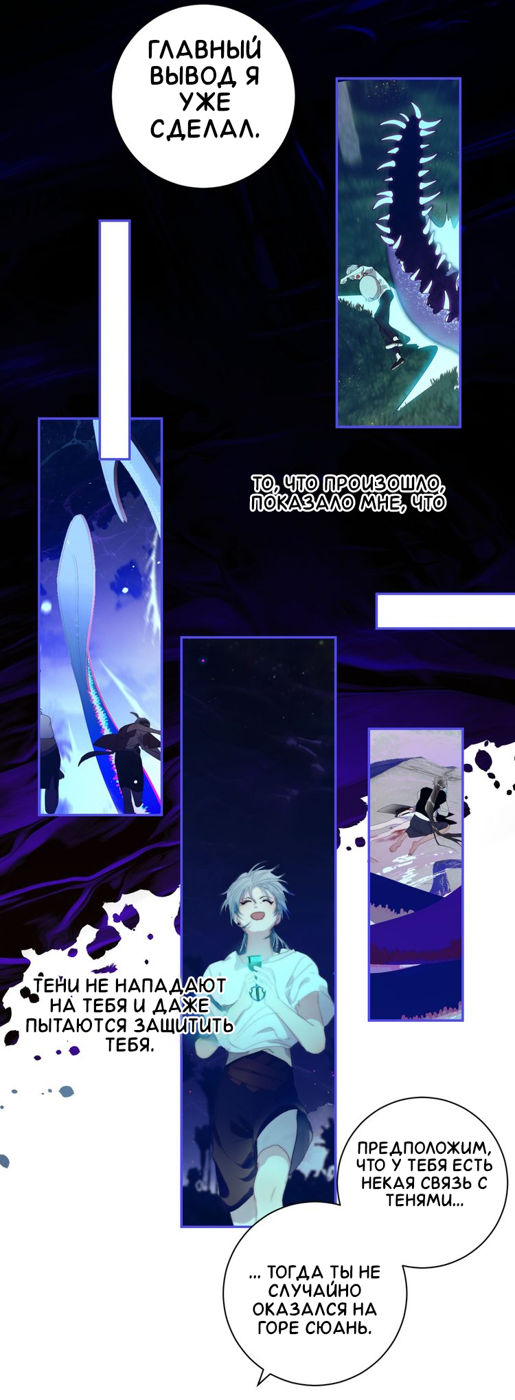 Манга Ловись, рыбка! - Глава 58 Страница 13