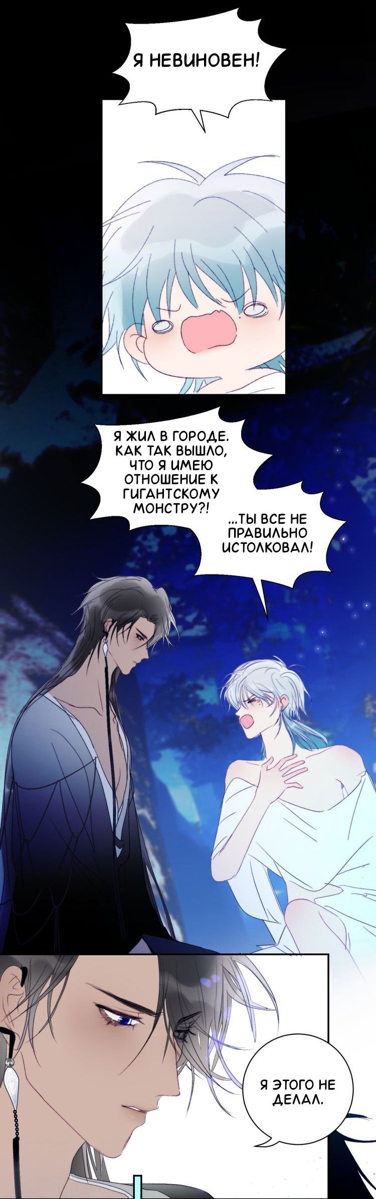 Манга Ловись, рыбка! - Глава 58 Страница 2