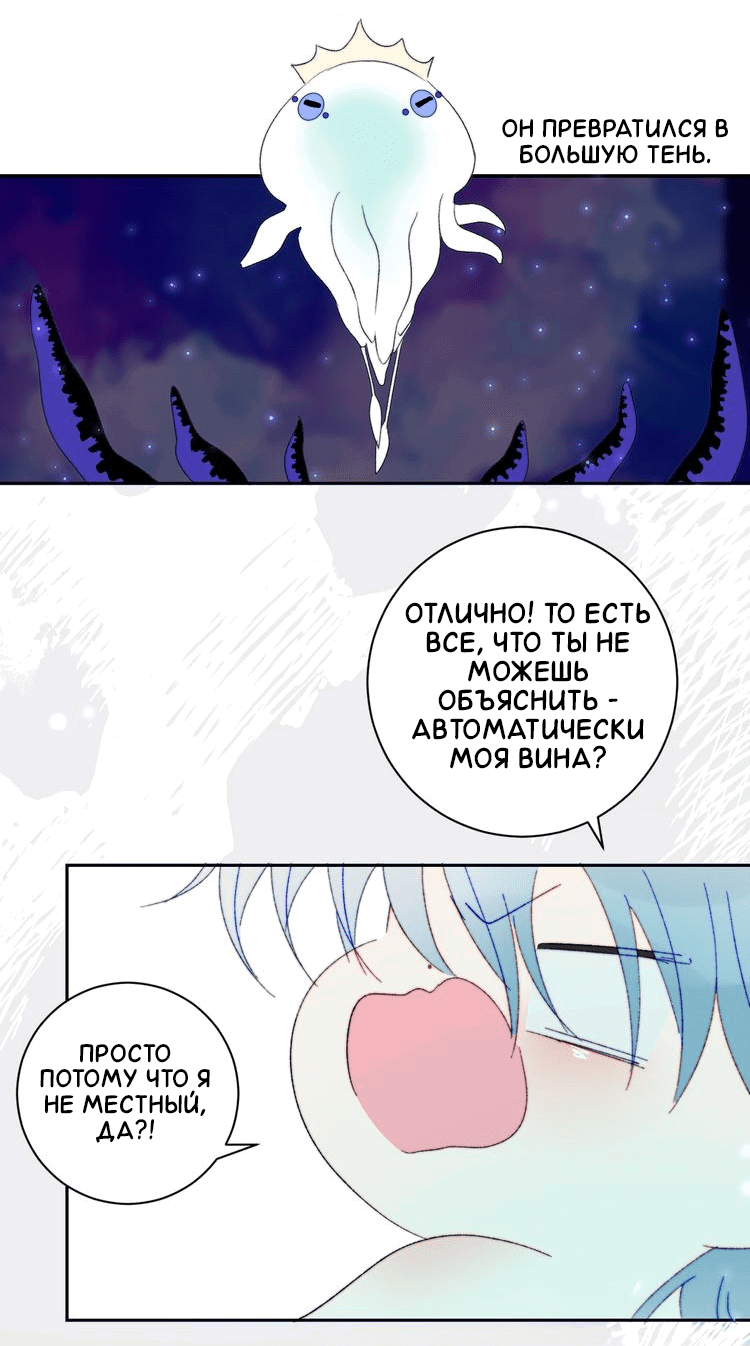 Манга Ловись, рыбка! - Глава 58 Страница 7