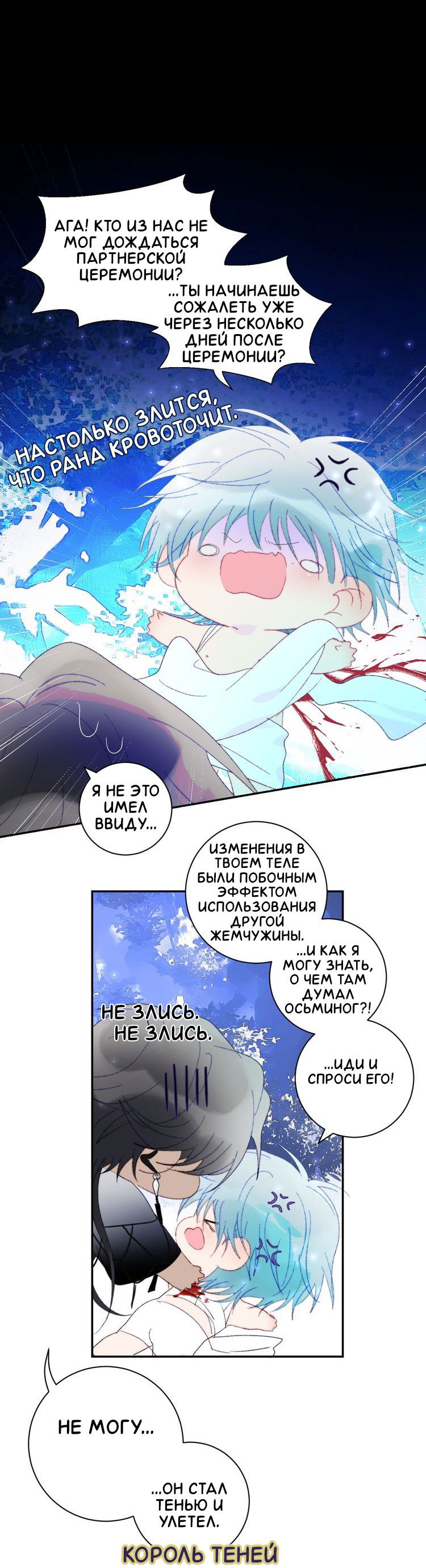 Манга Ловись, рыбка! - Глава 58 Страница 6