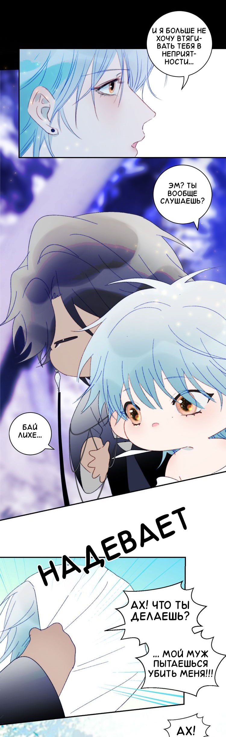 Манга Ловись, рыбка! - Глава 58 Страница 10