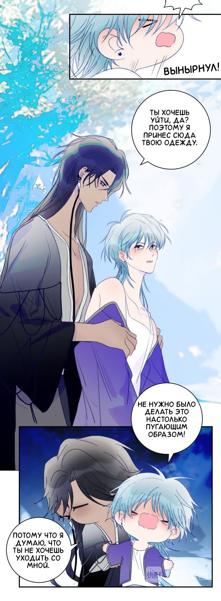 Манга Ловись, рыбка! - Глава 58 Страница 11