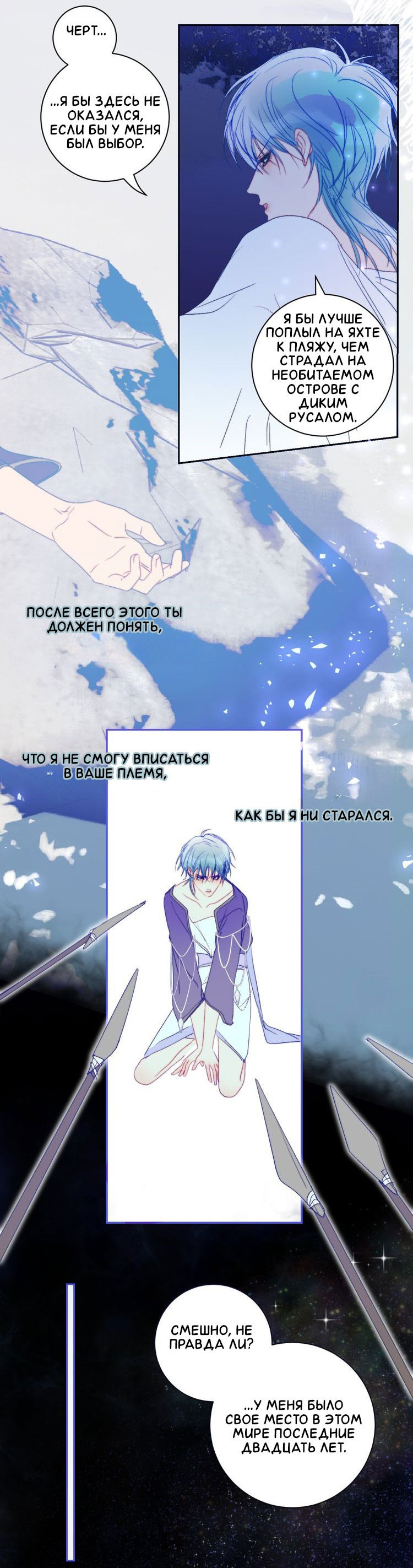 Манга Ловись, рыбка! - Глава 58 Страница 8