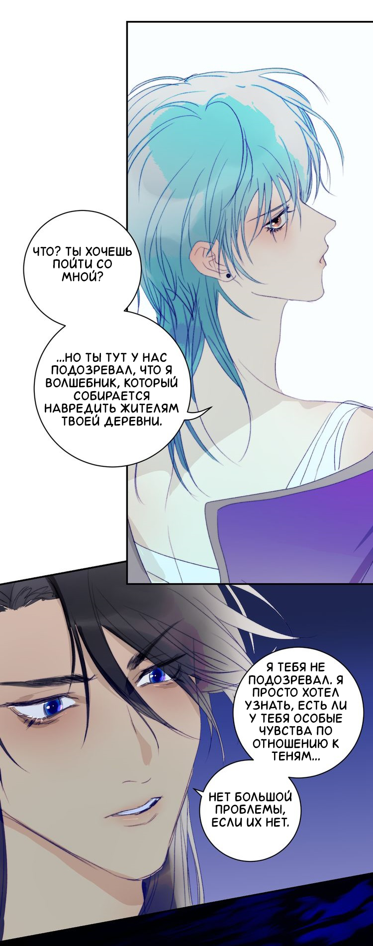 Манга Ловись, рыбка! - Глава 58 Страница 12