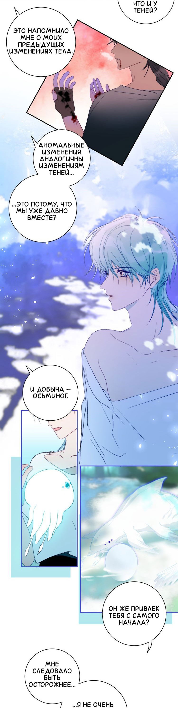 Манга Ловись, рыбка! - Глава 58 Страница 4