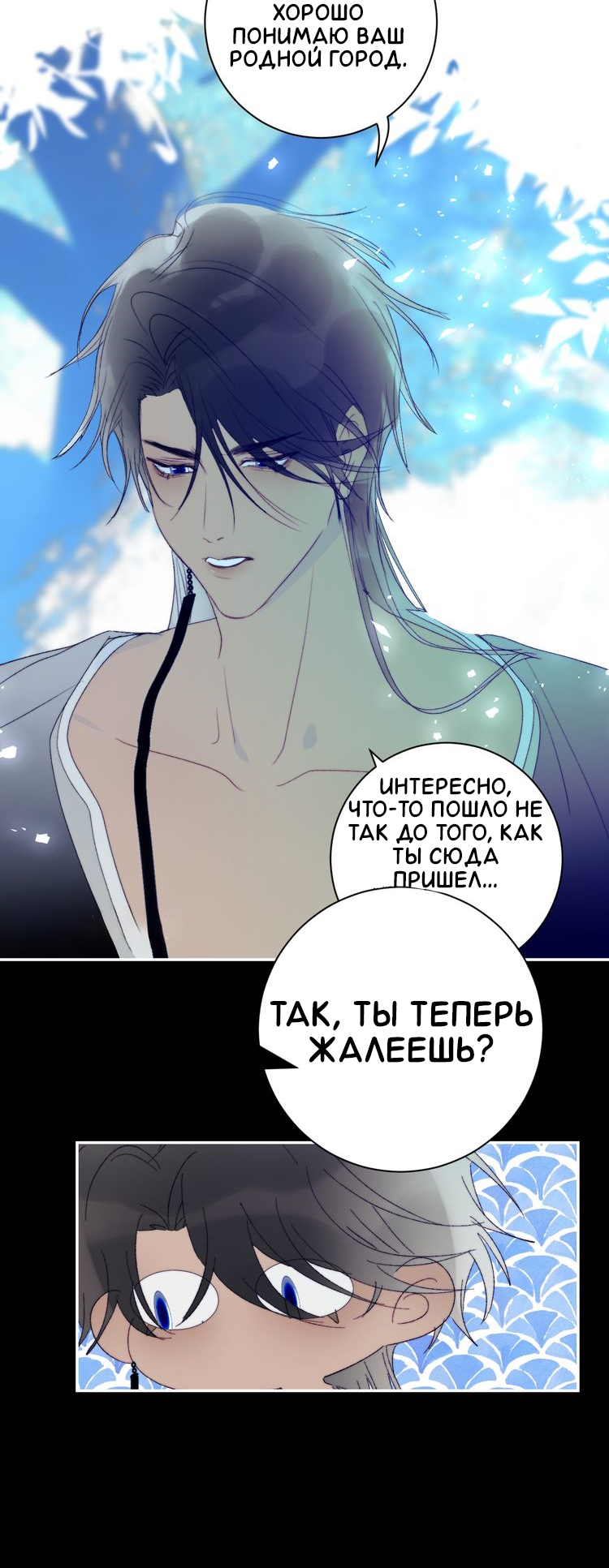 Манга Ловись, рыбка! - Глава 58 Страница 5