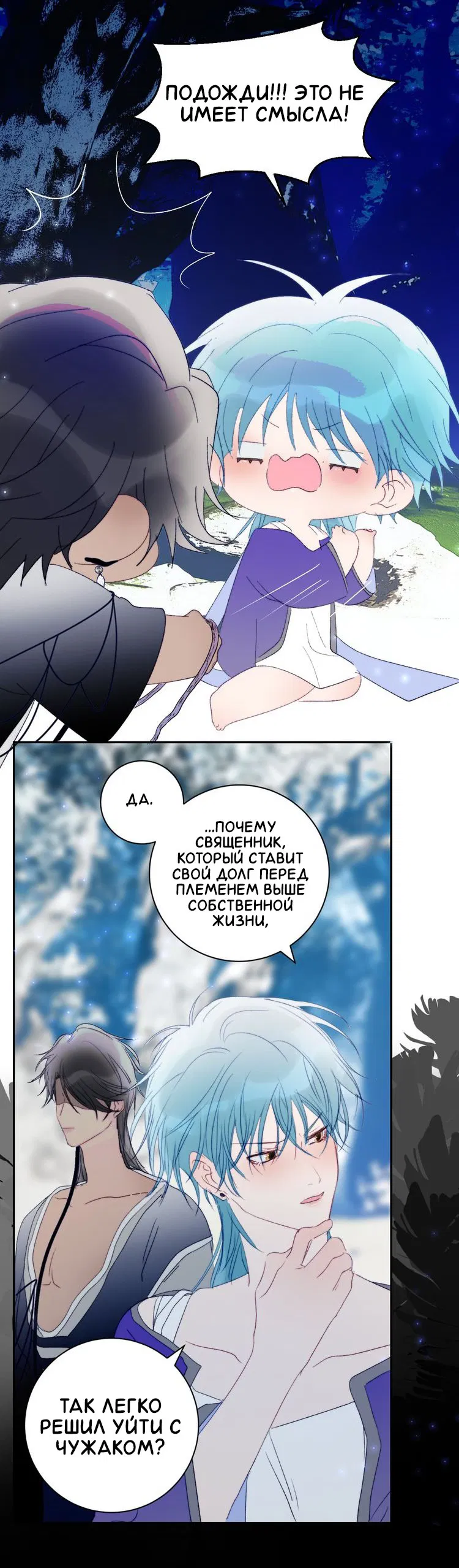 Манга Ловись, рыбка! - Глава 58 Страница 19