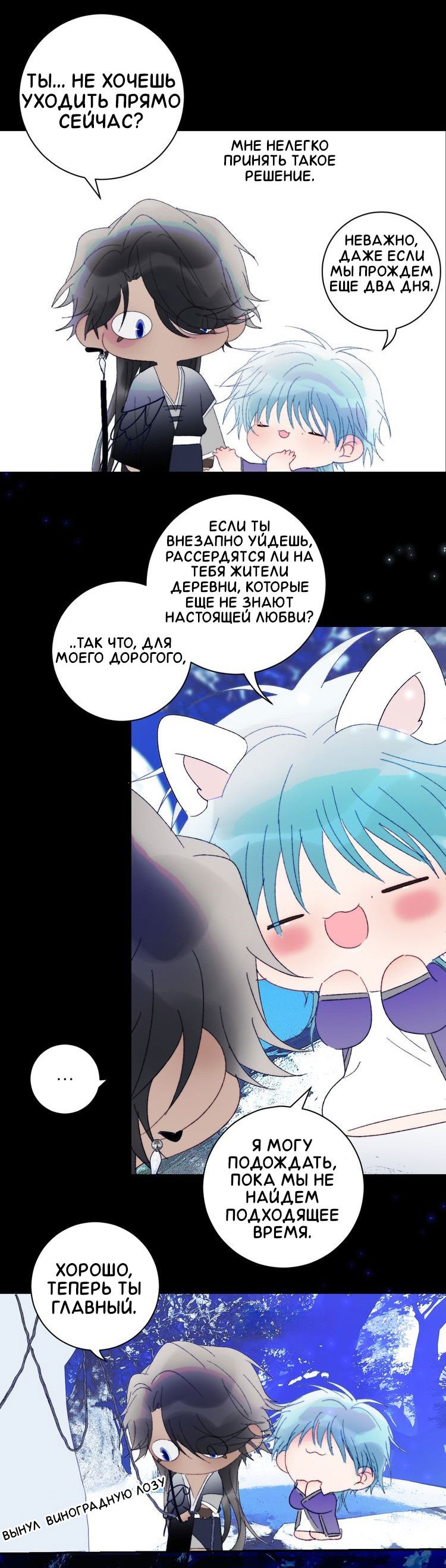 Манга Ловись, рыбка! - Глава 58 Страница 18