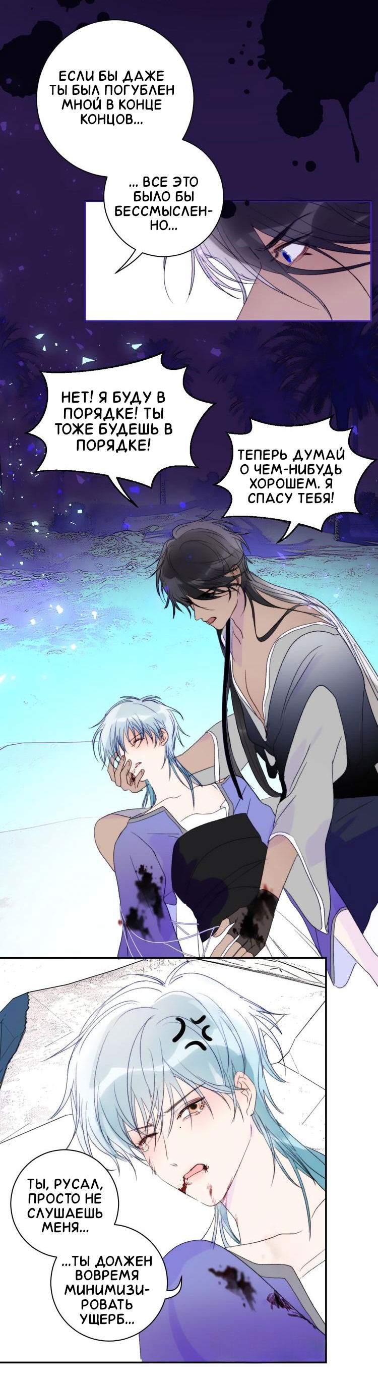 Манга Ловись, рыбка! - Глава 55 Страница 17