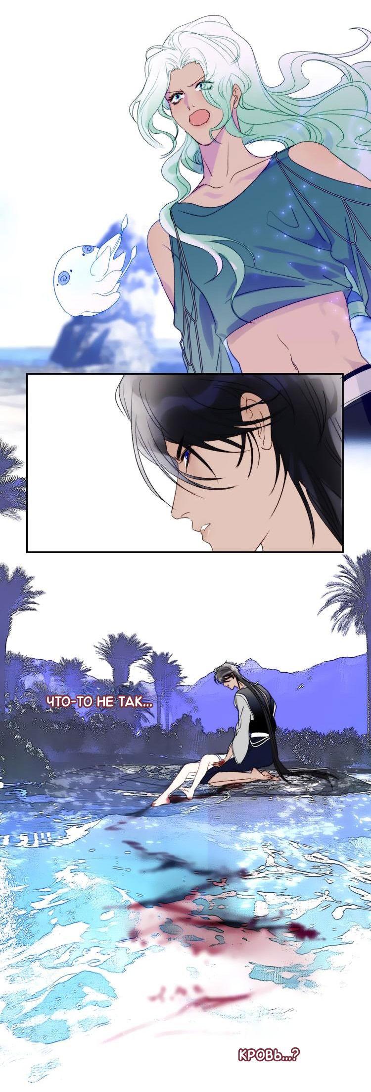 Манга Ловись, рыбка! - Глава 55 Страница 20