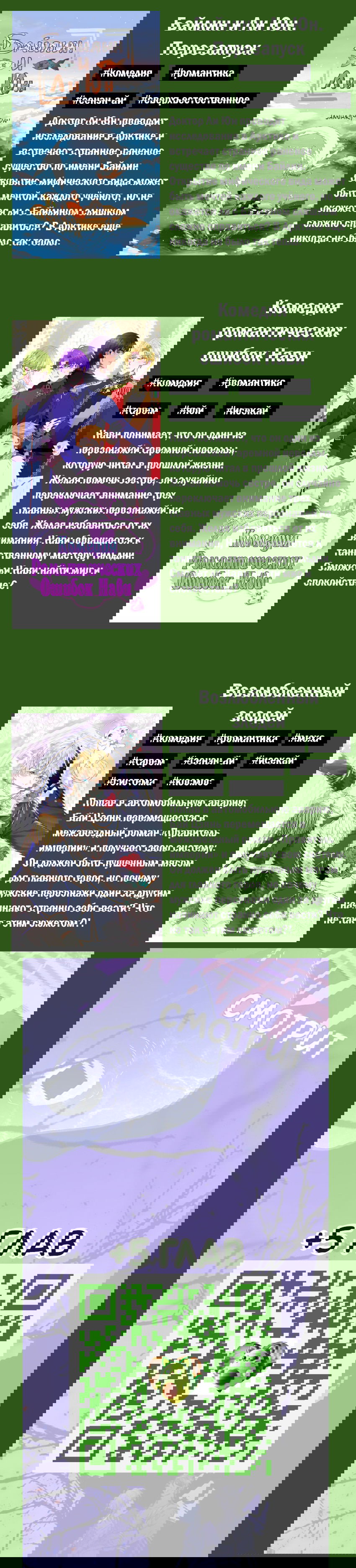 Манга Ловись, рыбка! - Глава 55 Страница 25