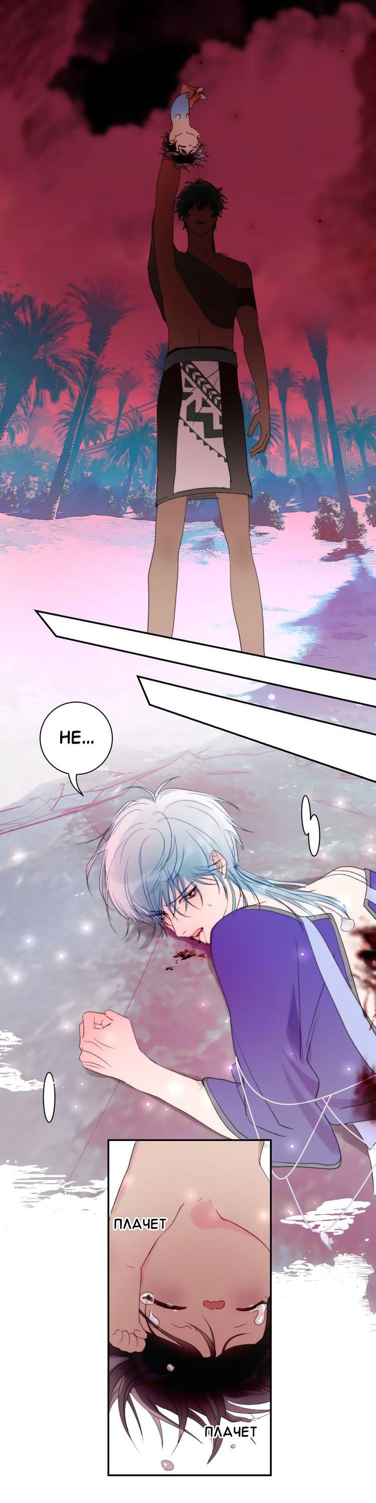 Манга Ловись, рыбка! - Глава 55 Страница 6