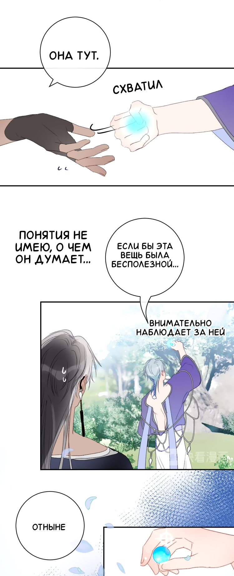 Манга Ловись, рыбка! - Глава 52 Страница 8