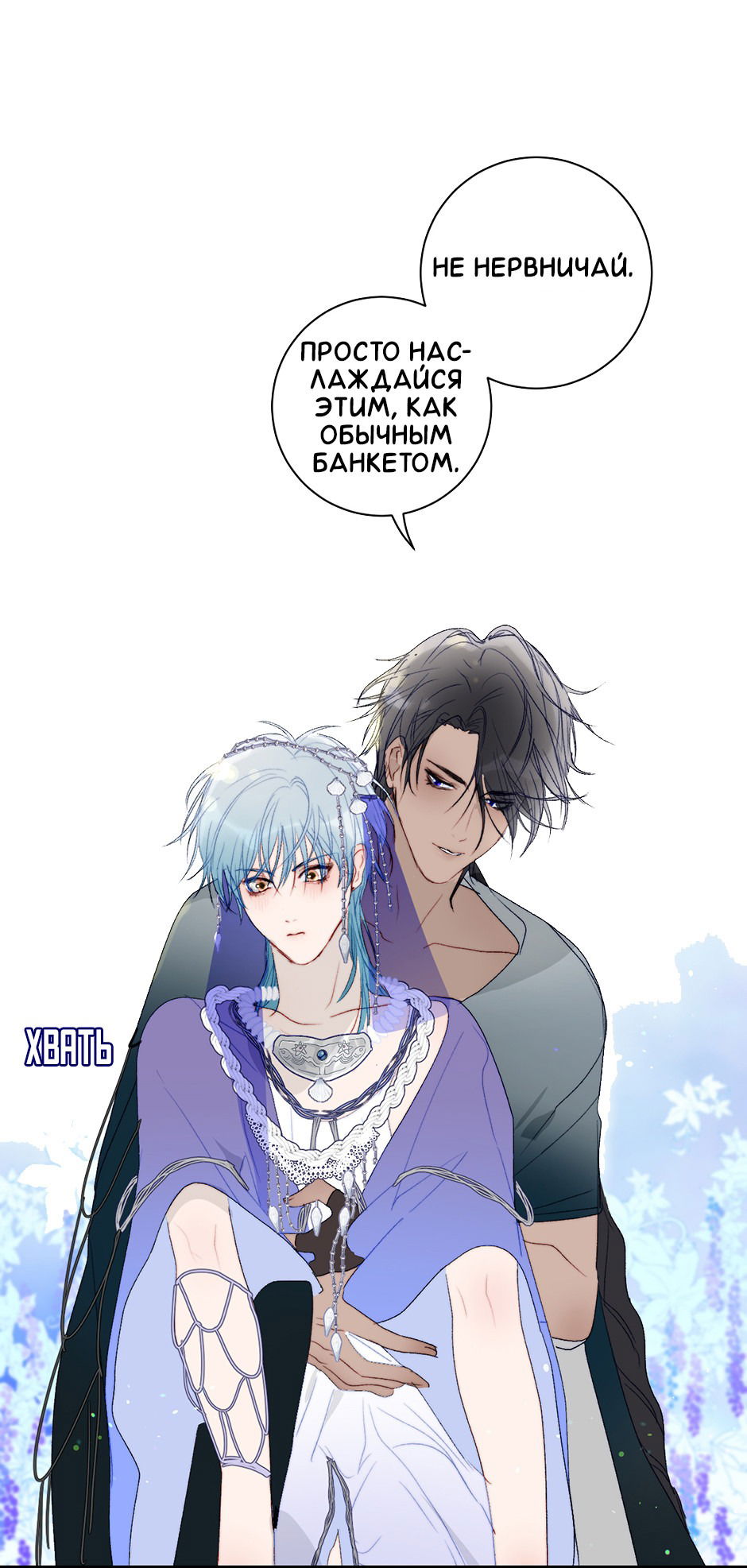 Манга Ловись, рыбка! - Глава 49 Страница 6