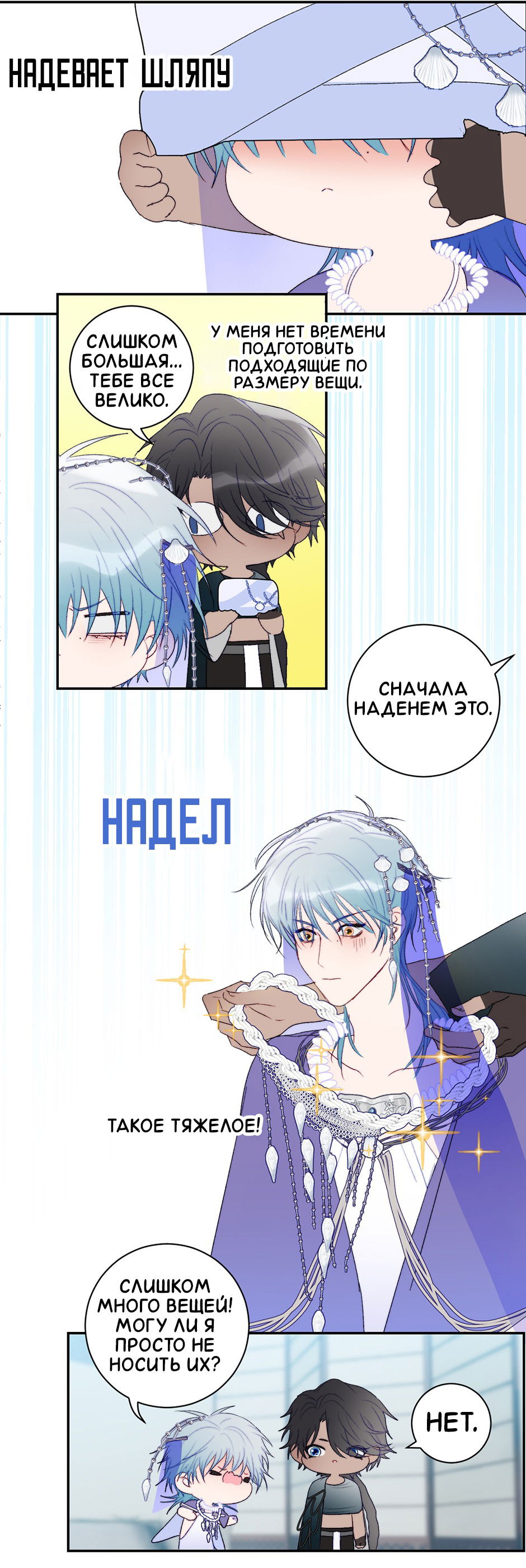 Манга Ловись, рыбка! - Глава 49 Страница 3