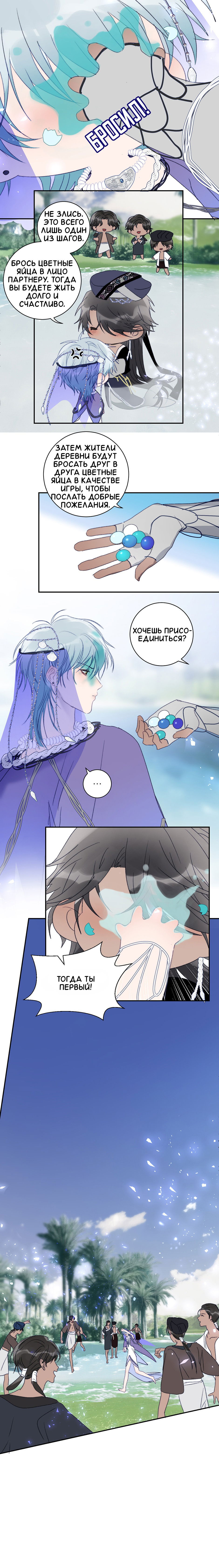 Манга Ловись, рыбка! - Глава 49 Страница 24