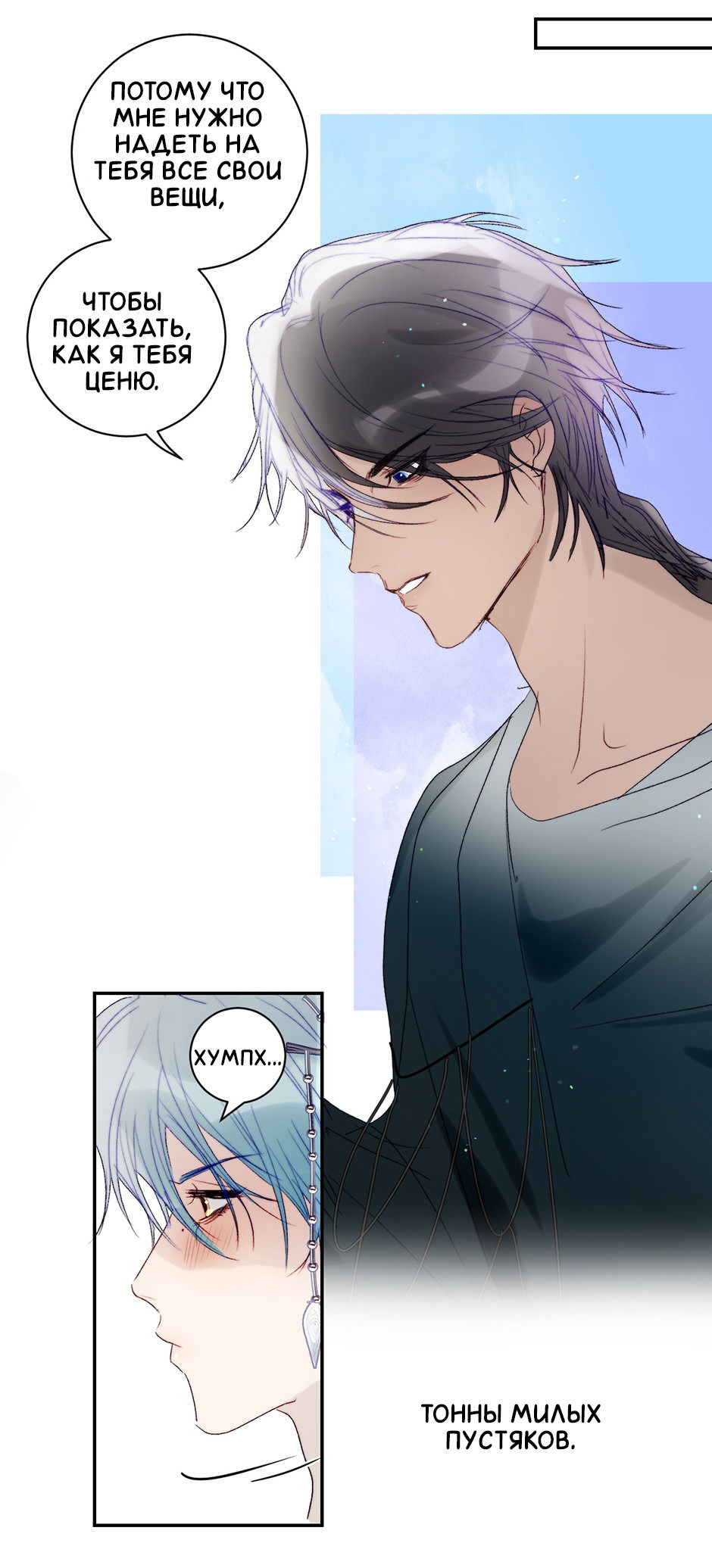 Манга Ловись, рыбка! - Глава 49 Страница 4