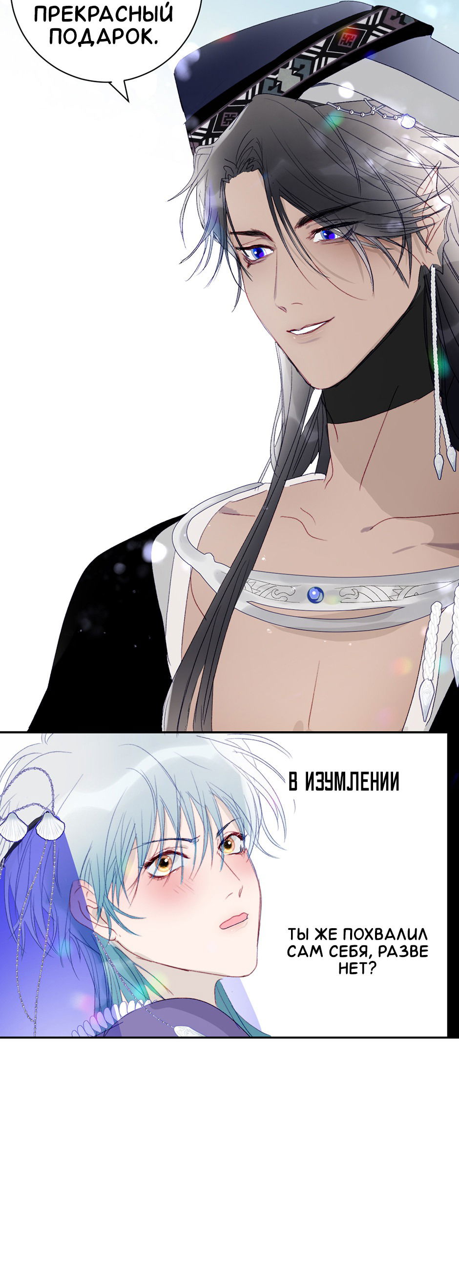 Манга Ловись, рыбка! - Глава 49 Страница 23