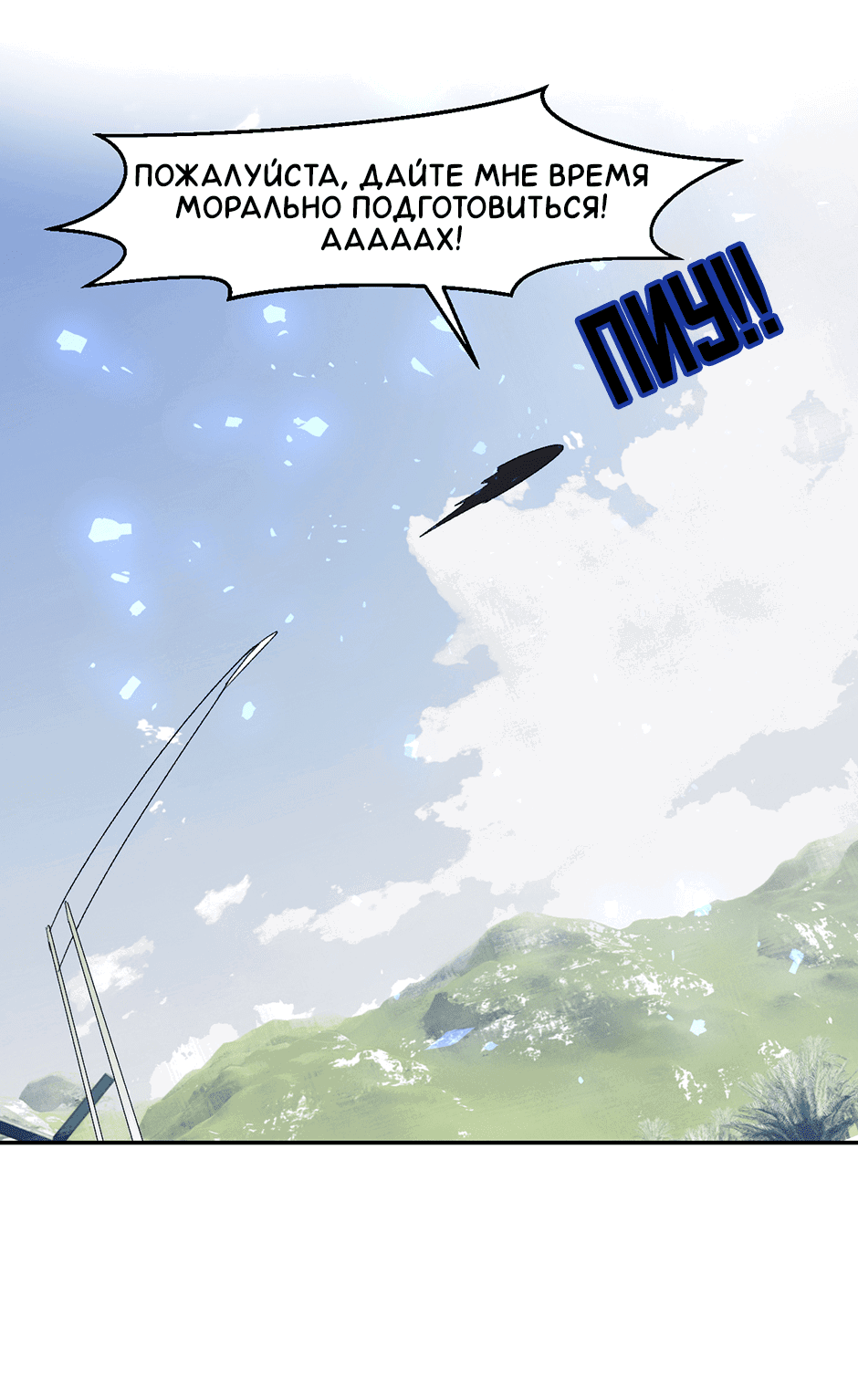 Манга Ловись, рыбка! - Глава 49 Страница 18