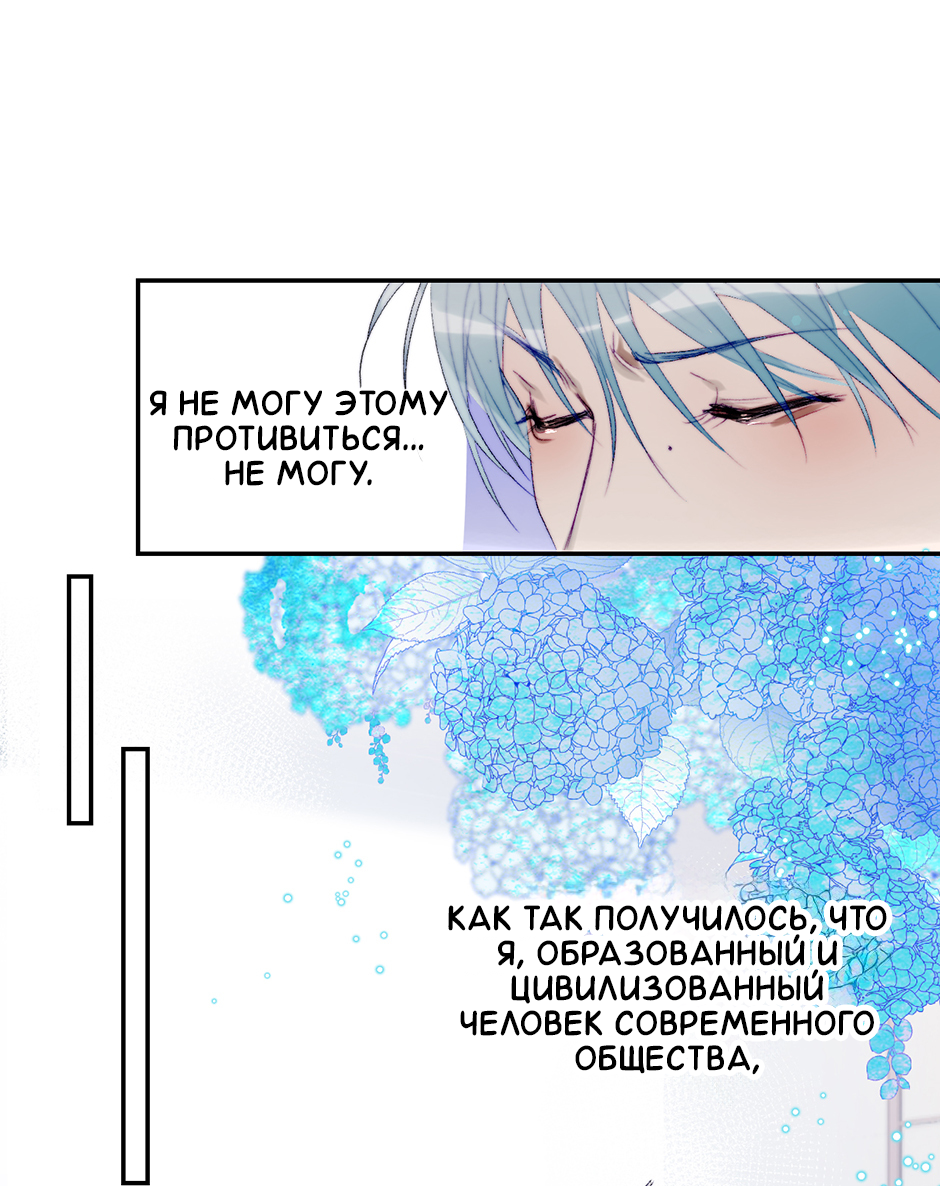 Манга Ловись, рыбка! - Глава 49 Страница 1